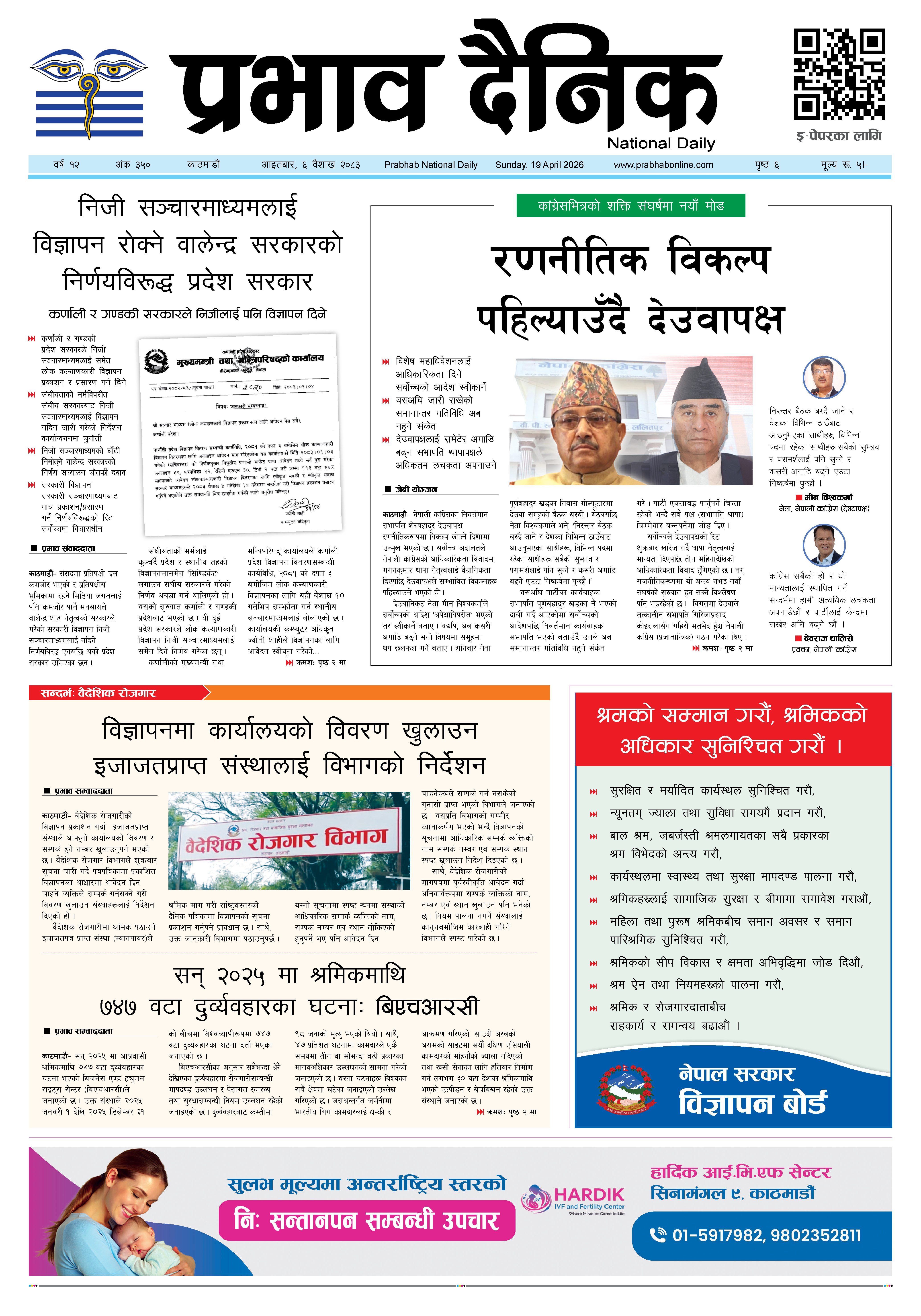 आइतबार, ०६ वैशाख, २०८३