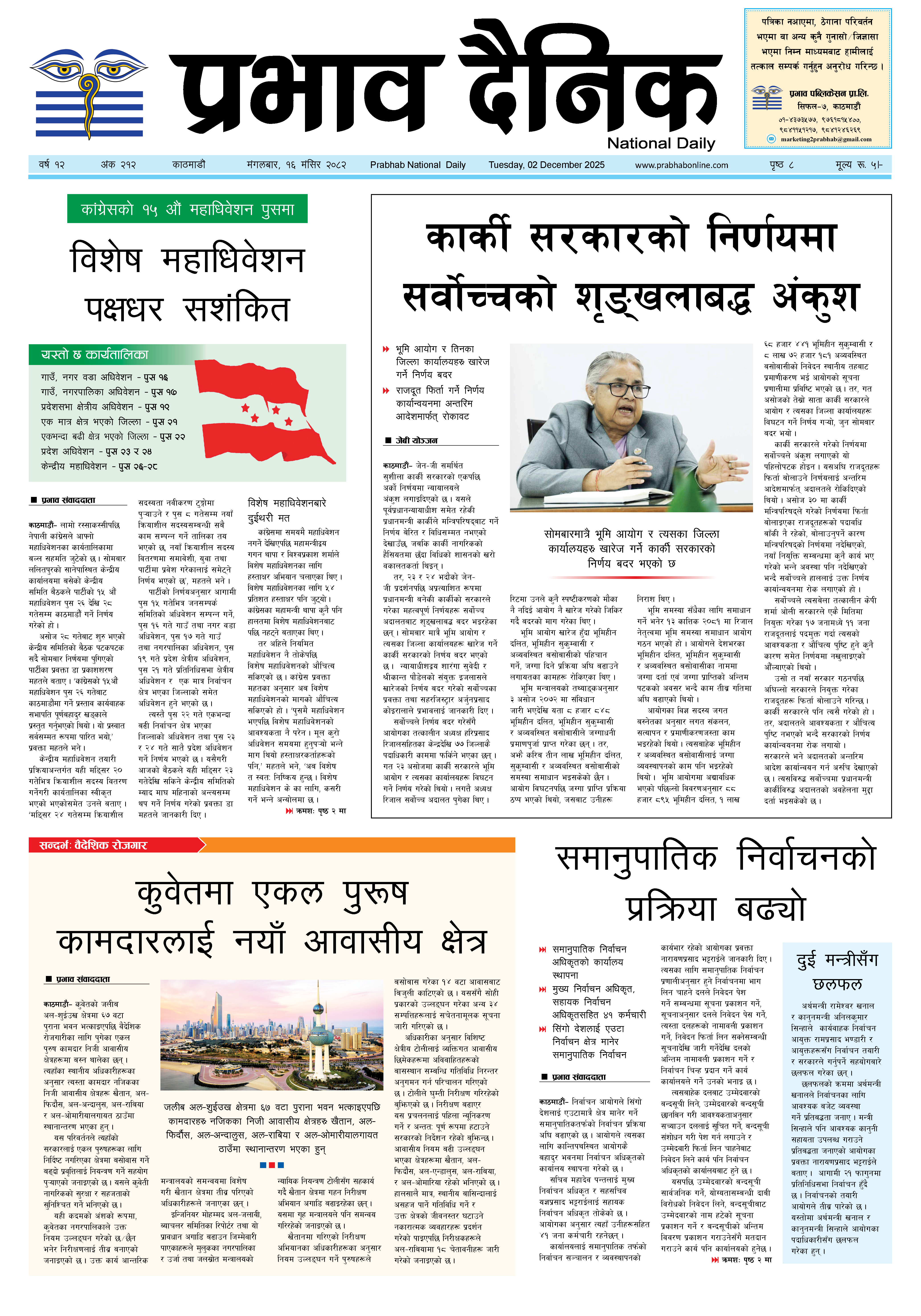 मंगलबार, १६ मंसिर, २०८२