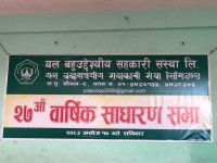 यल बहुउद्देश्य सहकारीको कारोबार २२ करोड नाघ्यो