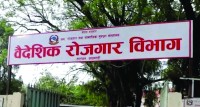 वैदेशिक रोजगारीका नाममा व्यक्तिगत ठगी बढ्यो