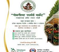 गोकर्णेश्वरमा आइतबारदेखि ‘फार्मर्स मार्केट’ सञ्चालनमा