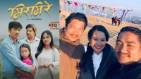 ‘मिरमिरे’का लागि स्क्रिप्टमै दयाहाङ-सिर्जना