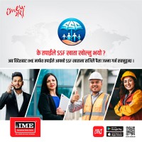 आइएमईमार्फत  सामाजिक सुरक्षा कोषको रकम जम्मा गर्ने सेवा सुरु
