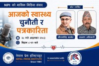 ‘आजको स्वास्थ्य चुनौती र पत्रकारिता’ विषयमा मासिक मिडिया संवाद सम्पन्न