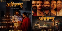 तराईबासीले चलचित्र ‘अभिमन्यु’लाई स्वागत गर्दै