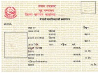 आमाको नामबाट तीन हजारले लिए नागरिकता