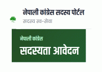 कांग्रेसको क्रियाशील सदस्यता अद्यावधिकका लागि आजसम्म मात्रै