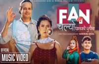 ‘फ्यान चल्यो घामको धुपैमा’  सार्वजनिक