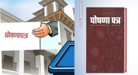 राष्ट्रिय जनमुक्ति पार्टीको चुनावी घोषणापत्र सार्वजनिक