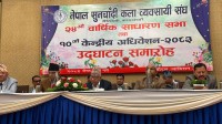 सुनचाँदी व्यवसायी संघको अध्यक्ष पदमा बालकुमार विश्वकर्मा निर्वाचित