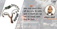 त्रिपुरेश्वर कि मृत्येश्वर?