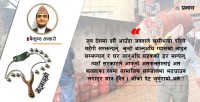 सरकार चुपचाप, जनताको पत्तासाफ