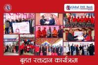 ग्लोबल  बैंकद्वारा १९औँ वार्षिकोत्सवमा सातै प्रदेशमा रक्तदान कार्यक्रम सम्पन्‍न