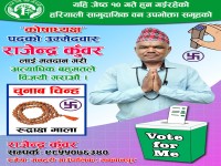 उपभोक्ता समूहको कोषाध्यक्ष पदमा पर्यटन व्यवसायी कुँवरले दिए उम्मेदवारी