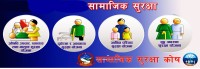 पत्रकारलाई सामाजिक सुरक्षा कोष र बिमा जोड्दै बागमती प्रदेश सरकार
