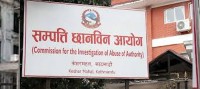 सम्पत्ति छानबिन आयोगः ४० देखि ५० हजारले विवरण भर्ने अपेक्षा