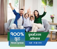 सानिमाको बीमालेख नवीकरणमा शत प्रतिशत विलम्ब शुल्क छुट