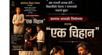 केएमसीका ३ हजार विद्यार्थीले हेरे ‘एक चिहान’
