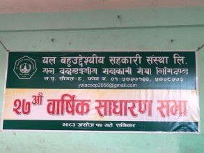 यल बहुउद्देश्य सहकारीको २७औँ वार्षिक साधारण सभा सम्पन्न, कारोबार २२ करोड नाघ्यो