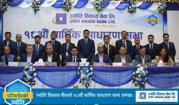 ज्योति विकास बैंकको १८औं वार्षिक साधारण सभा सम्पन्न
