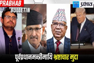 आजको मुख्य खबर || २२ जेठ, २०८२ ||