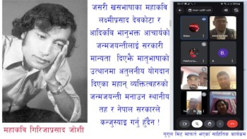 महाकवि गिरिजाप्रसाद जोशीको  सालिक र हुलाक टिकटको माग