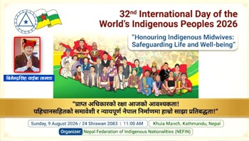 विश्व आदिवासी दिवसको भव्य तयारी : साउन २४ गते खुलामञ्चमा भेटौं !