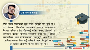 शिक्षाका सात आयाम