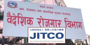 जिटको लाइसेन्स नवीकरण गर्न विभागको आग्रह 