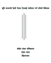 ‘फास्ट ट्रयाक’ मा पारित गर्ने सरकारको प्रयासमा कांग्रेस बाधक