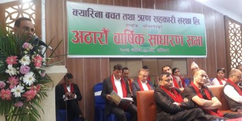 क्यारिना साकोसको १८औँ वार्षिक साधारण सभा सम्पन्न, कारोबार ७० करोड नघाउने लक्ष्य