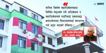 गगनको 'अफर' देउवा समूहले नमान्ने, बेग्लै महाधिवेशन निश्चित