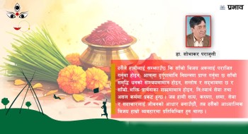 दसैंः आत्मजागरण र धर्मविजय