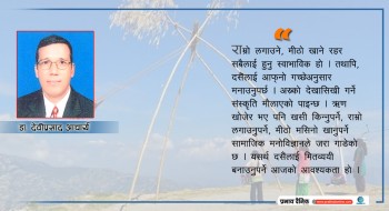 दसैंः बनौं मितव्ययी, बढाऔं आत्मीयता
