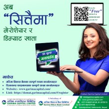 गरिमा क्यापिटलको निःशुल्क मेरोशेयर र डिम्याट खाता याेजना सार्वजनिक