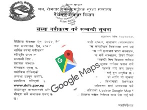 मेनपावर नवीकरण गर्दा गुगल लोकेसन अनिवार्य