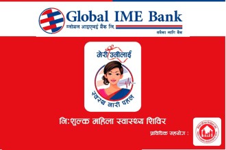 ग्लोबल बैंकको सातै प्रदेशमा देशव्यापी प्रभातफेरि कार्यक्रम सम्पन्‍न