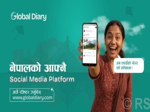 नेपालकै पहिलो सामाजिक सञ्जाल ‘ग्लोबल डायरी’ सार्वजनिक