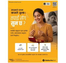 सिद्धार्थ बैंकद्वारा ‘सिद्धार्थ गोल्ड लोन’ सुविधा सञ्चालनमा