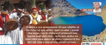 गोने ङ्ह्या : तामाङ झाँक्रीहरुको ज्ञान उत्सव