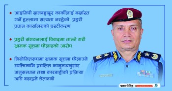 आइजिपी हटाउने प्रयासमा प्रहरीको ‘काउण्टर’