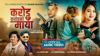 सन्दिपको ‘करोड करोडको माया’ सार्वजनिक