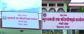कोशीमा कांग्रेस, गण्डकीमा एमाले सत्ताबाहिर