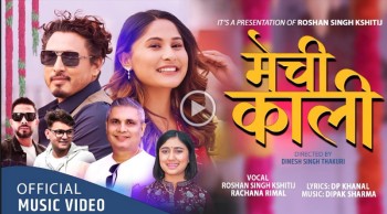 रोशन  र मनिसाको अभिनयमा ‘मेची काली ‘ सार्वजनिक