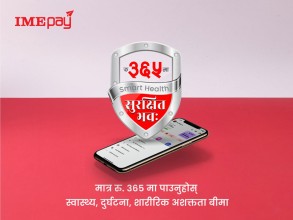 आइएमई पेको  ‘स्मार्ट हेल्थ-सुरक्षित भव’ बीमा फिचर सार्वजनिक