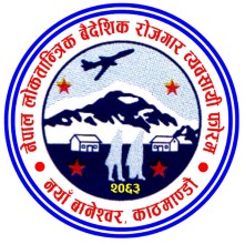 लोकतान्त्रिक एसोसिएसनको अध्यक्ष चुन्ने निर्वाचन अदालतको फैसलापछि