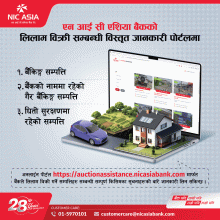 एन आई सी एशिया बैंकको सम्पत्ति लिलाममा