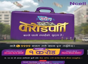 एनसेलको ‘सधैं अन करोडपति’ योजना सुरु, १ करोड बम्पर पुरस्कार