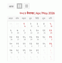 नयाँ सालमा विवाहका लागि ४१ दिन शुभ साइत, फागुनमा सबैभन्दा धेरै