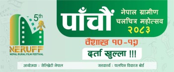 ‘नेपाल ग्रामीण चलचित्र महोत्सव’को पाँचौँ संस्करणका लागि फिल्म आह्वान